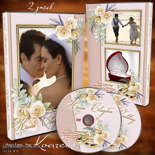 Обложка и задувка для свадебного диска dvd с фоторамками - Самый счастливый день