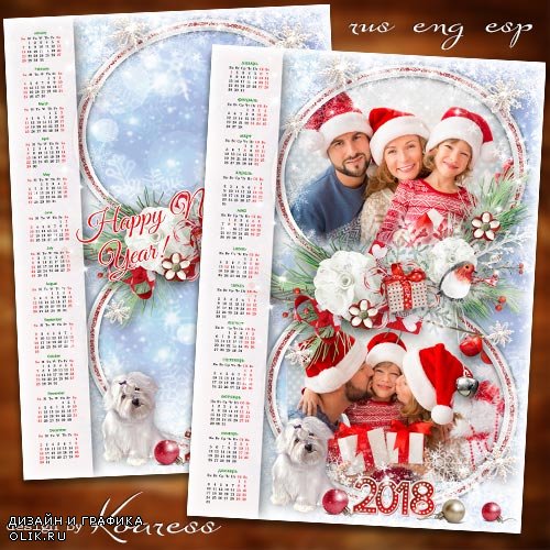 Календарь-рамка для фото на 2018 год с Собакой - Скоро в двери постучится Новый Год