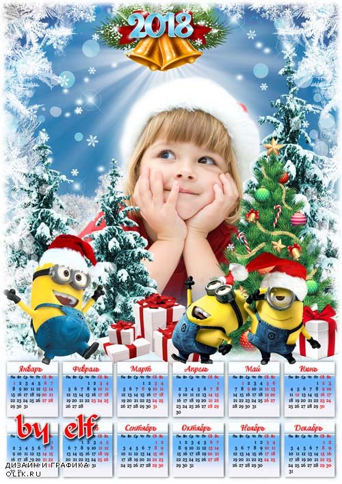 Детский календарь-рамка для фото на 2018 год - Новый Год с миньонами