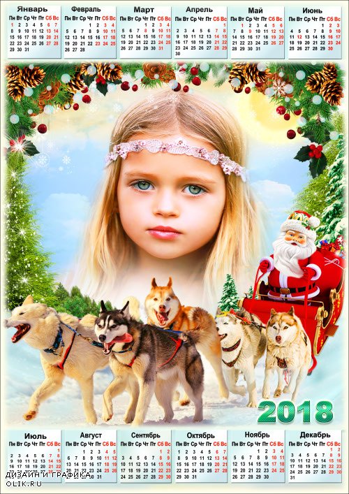 Календарь с рамкой для фото на 2018 год - Дед Мороз с подарками к нам уже спешит