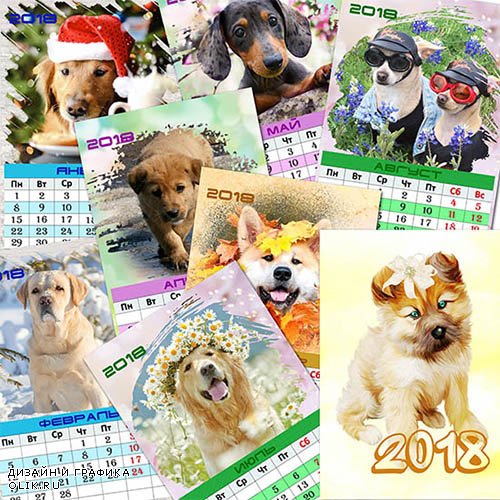Перекидной календарь - Год собаки