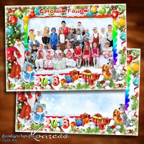 Детская новогодняя рамка для фото группы в детском саду - Нам румяный Дед Мороз привезет подарков воз