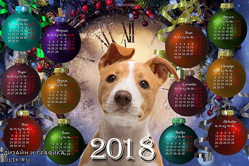 Календарь на 2018 год - Новогодние шары