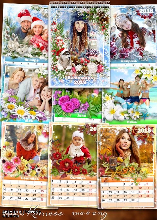 Перекидной календарь с рамками для фото на 12 месяцев на 2018 год - Кружит время карусель временами года