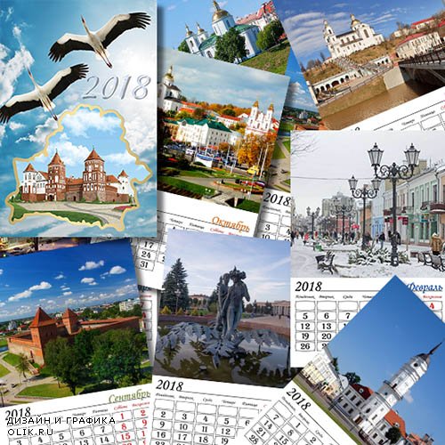 Перекидной  календарь на 2018 год -  Города Беларуси