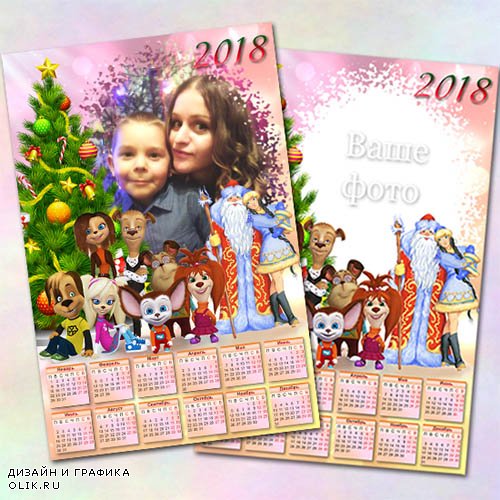 Календарь на 2018 год - Новый год с Барбоскиными