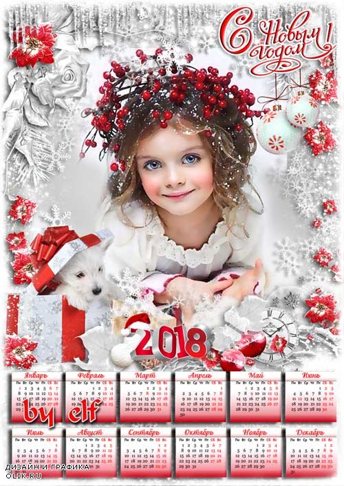  Праздничный календарь с фоторамкой на 2018 год - Пусть в семье все будет ладом и удача будет рядом