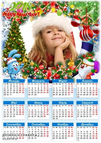 Рамка для фото с календарем на 2018 год - Новогоднее сказочное приключение    Источник: 0lik.ru