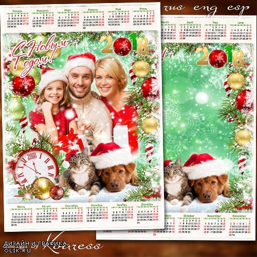 Календарь с рамкой для фото на 2018 год с Собакой - Пускай все сбудутся желания в прекрасный этот Новый Год