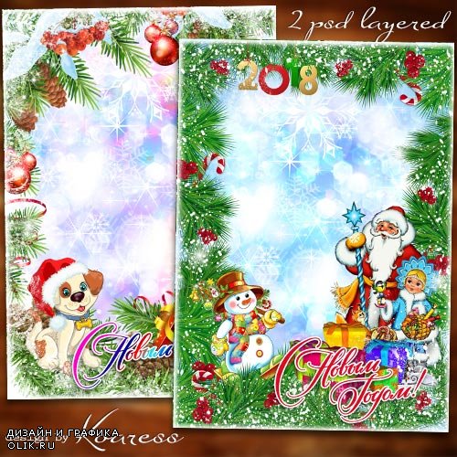 Две новогодние многослойные детские рамки-открытки - Ждут под елкой чудеса