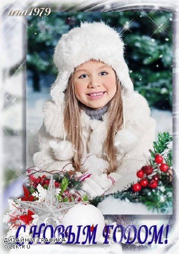 Рамка для фотошопа – Красавица зима