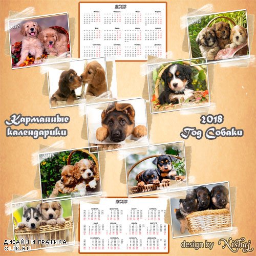 Карманные календарики с собачками на 2018 год  - Милые щенки в корзинках