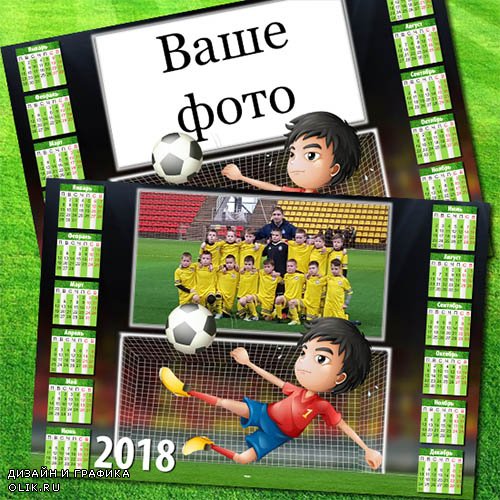 Календарь на 2018 год - Надежда футбола