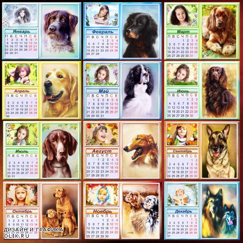 Перекидной календарь с рамками для фото на 2018 год - Верные друзья Образы собак в мировой живописи