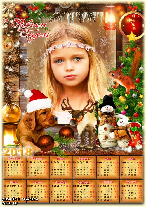 Календарь с рамкой для фото на 2018 год - Новогодняя ночь - ночь чудес и подарков
