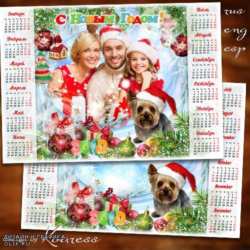 Календарь с рамкой для фото на 2018 год с Собакой - Пусть удача к вам придет, хвостиком виляя