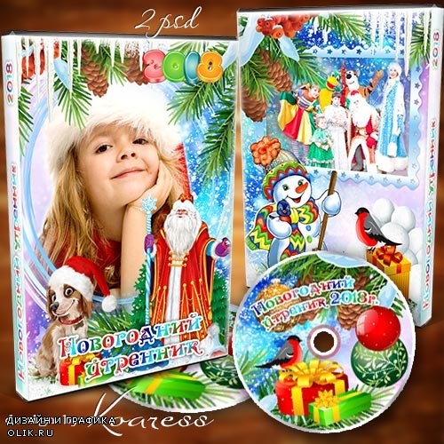 Детский набор dvd для фотошопа - обложка с рамкой и задувка для диска с видео детского новогоднего утренника