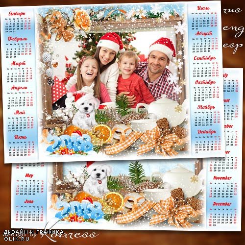 Праздничный календарь на 2018 год с собакой - Теплых праздников, волшебных, мы желаем всей семье