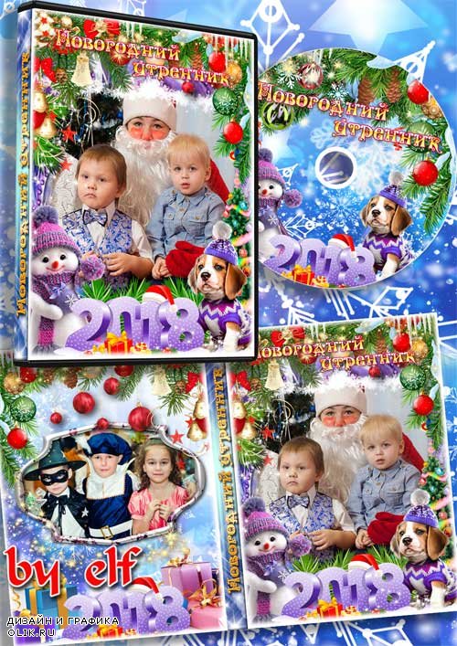 Обложка и задувка на DVD диск для детского новогоднего утренника - Дед Мороз с подарками в гости к нам пришел