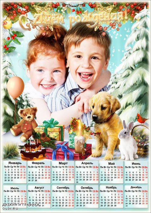 Календарь с рамкой для фото на 2018 год - День Рождения - особенный праздник