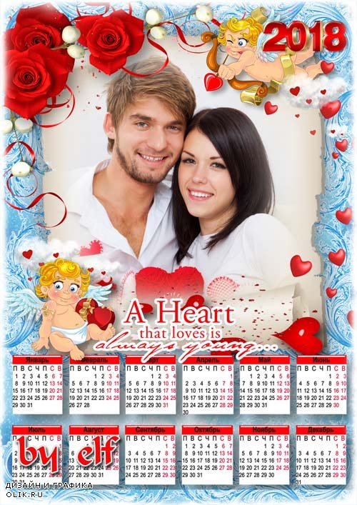 Романтический календарь на 2018 год - С Днём святого Валентина, с днём всех любящих сердец