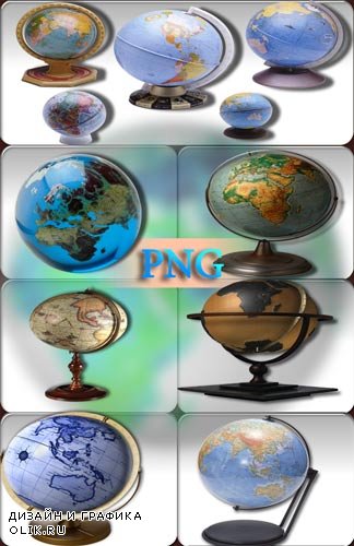 Png для фотошопа - Настольные глобусы