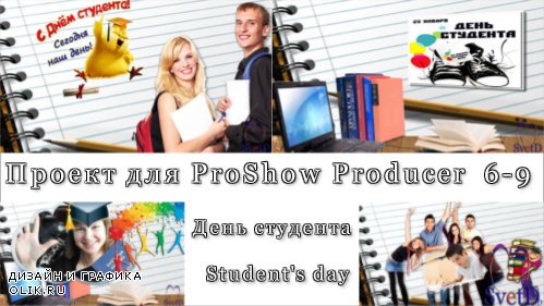 Проект для ProShow Producer - День студента