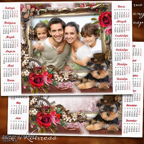 Календарь-фоторамка на 2018 год - Пусть семья вам дарит радость