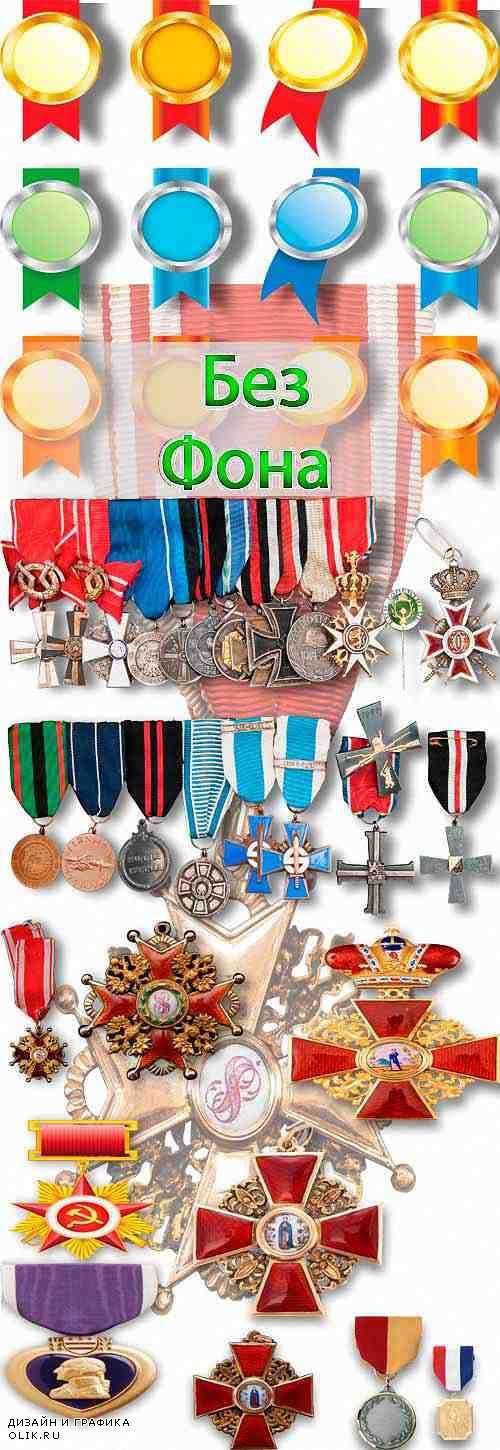 Коллекция клипартов - Ордена и медали