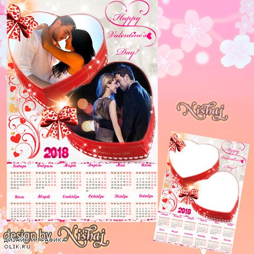 Романтический календарь с рамками для фото - Ты - мой день и моя ночь