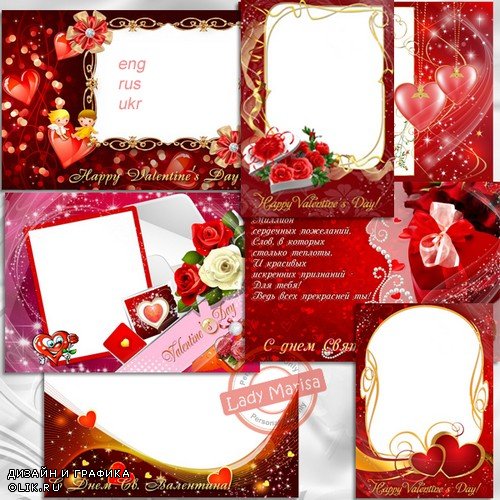 Коллекция открыток-фоторамок - С Днем Святого Валентина