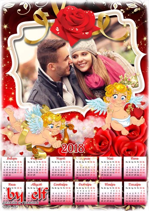 Романтический календарь на 2018 год к Дню Всех Влюбленных - Стрела Амура в грудь попала