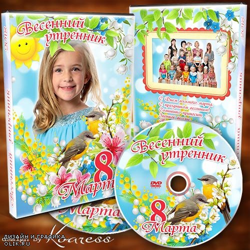 Детский набор dvd для весеннего утренника в детском саду - С Праздником - щебечут птицы и поют ручьи