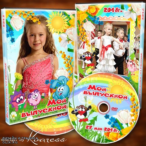 Обложка и задувка для диска с видео выпускного утренника в детском саду - До свидания, детский сад