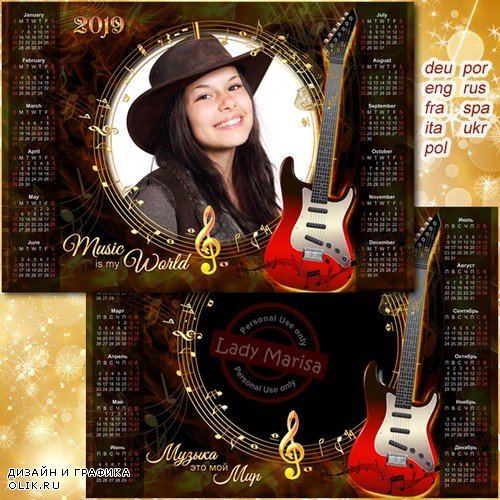 Календарь на 2018 и 2019 год - Музыка - мой мир. Огненная страсть гитары