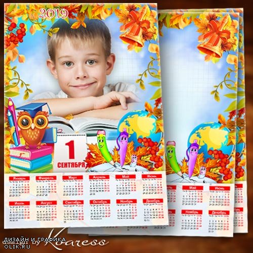 Детский календарь-рамка для школьных фото к 1 сентября - Поет заливисто звонок, зовет нас на урок