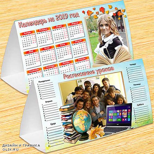 Настольный календарь с расписанием школьника на 2019 год