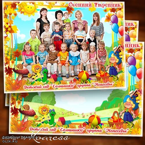 Детская рамка для фото группы в детском саду - Наступила осень, пожелтел наш сад