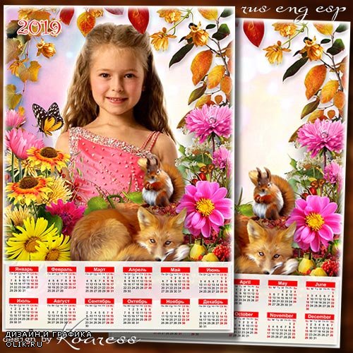 Календарь-рамка для фото на 2019 год - Дарит осень нам цветы чудной красоты