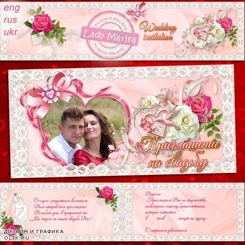 Свадебное приглашение - Эти прекрасные розы - символы нашей любви