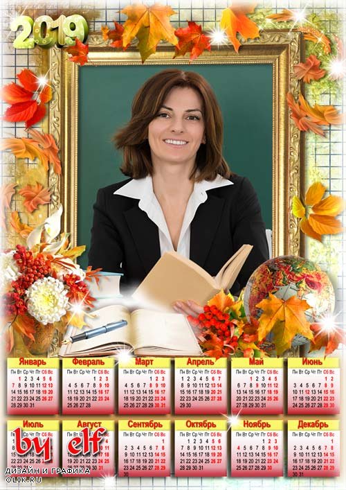 Календарь-рамка для поздравлений с Днем Учителя на 2019 год - Спасибо за труд ваш нелегкий