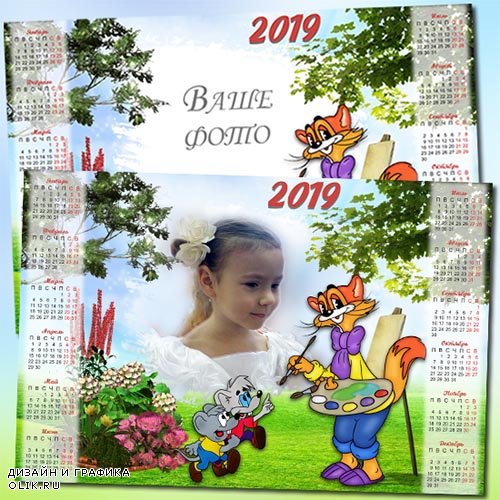 Календарь на 2019 год - Кот Леопольд