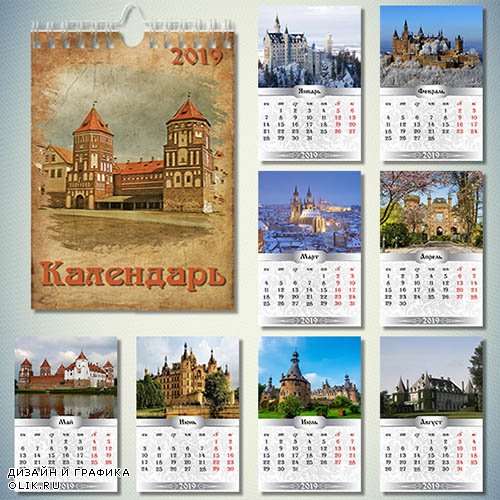 Перекидной календарь на 2019 год - Замки