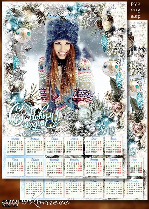 Зимний календарь-фоторамка на 2019 год - Доброй и волшебной сказкой в дом приходит Новый Год