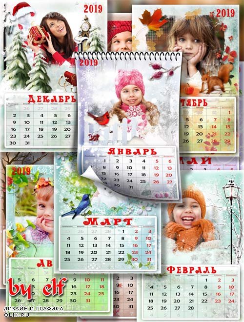 Перекидной календарь на 12 месяцев на 2019 год - Календарь облетает страницами