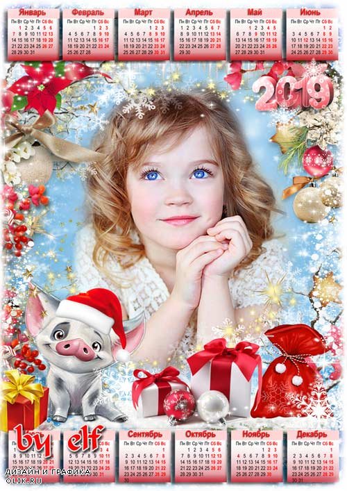  Календарь для фотошопа на 2019 год с символом года - Пусть Новый год добро несет