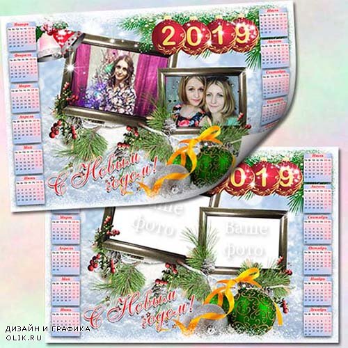 Календарь на 2019 год - Здравствуй новый год