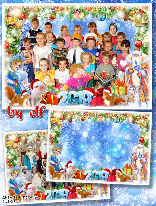  Детская фоторамка для фото группы в детском саду - Новогодний Дед Мороз нам подарки всем принес
