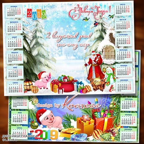 2 многослойных праздничных календаря на 2019 год - Дед Мороз примчится скоро, всем подарки привезет