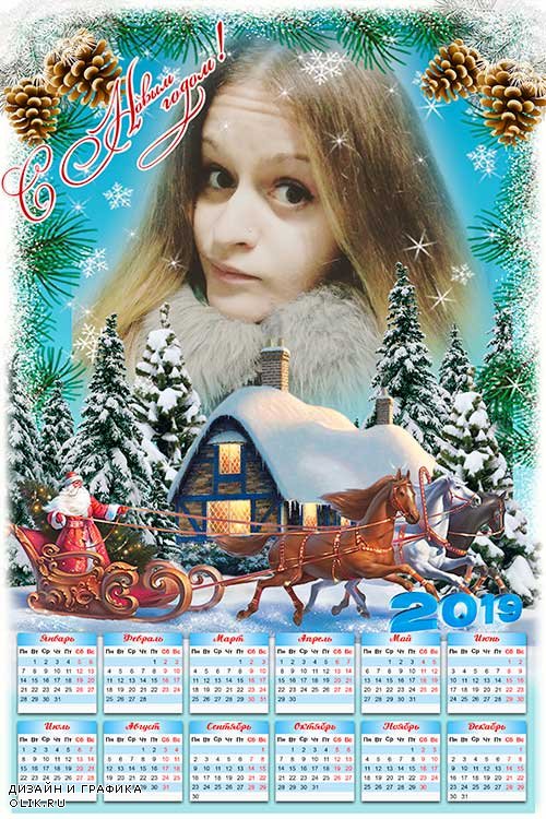 Календарь на 2019 год - Пусть Дед Мороз придет в каждый дом